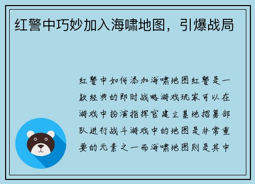 红警中巧妙加入海啸地图，引爆战局
